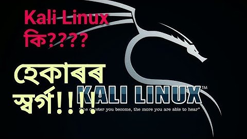 What is Kali Linux in Assamese | Hackers Paradise| কালি লিনাক্স কি??
