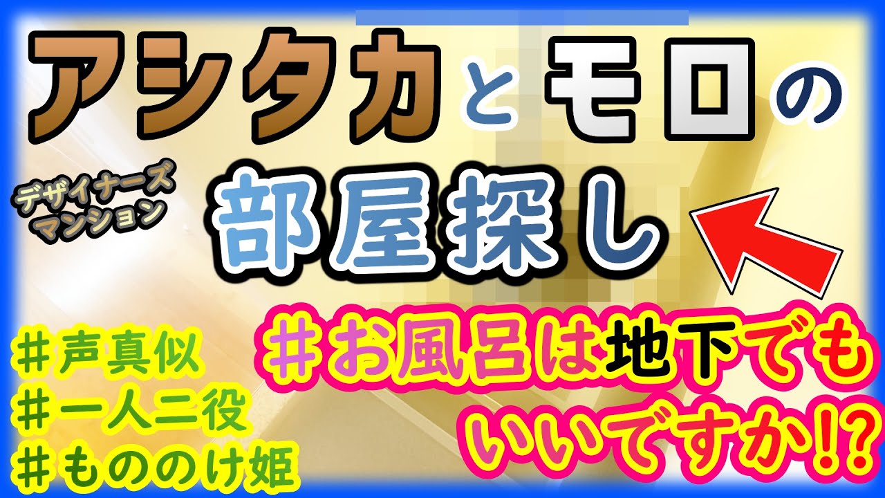 もののけ姫 声真似 風呂は地下 アシタカとモロが物件の内覧をする様子が見れる動画 コリドールベイ Youtube