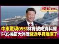 美中軍事對峙
