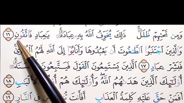 برنامج إعراب القرآن الكريم سورة الزمر آية (16)