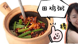 Singapore food recommend｜frog soup｜新加坡美食｜田鸡粥｜新加坡美食探店