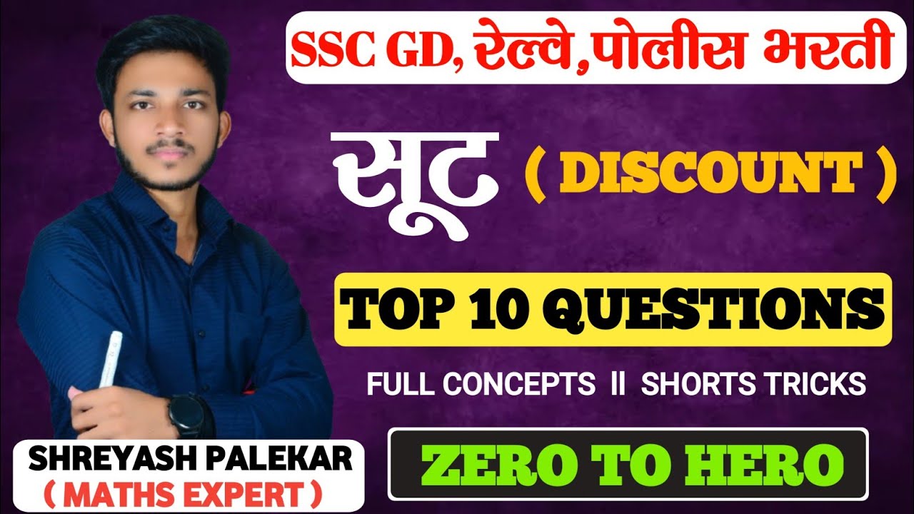 सूट ( Discount )🔴 ll All competative exams ll top 10 questions by Shreyash palekar sir.