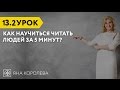 Урок 13.2 Восточный эниотип. Интуит. Характер