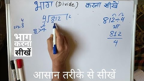 812 ÷ 4 | divided by 4 | divide kaise karte hain | bhag karna sikhe (in Hindi) | Surendra Khilery