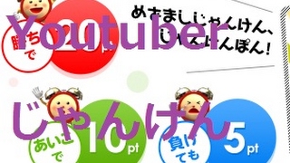 フジテレビ めざましテレビ で Youtuberじゃんけん をやるらしいから雑魚実況者が話すわ Youtube
