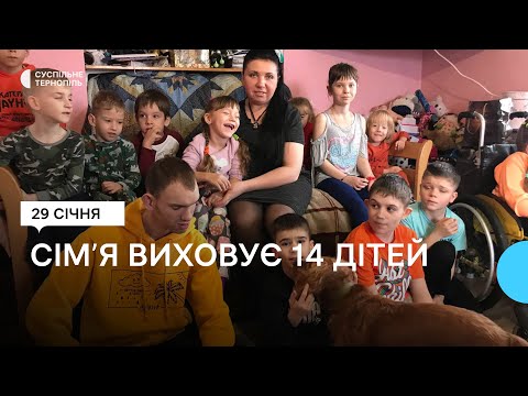 Родина на Тернопільщині виховує 14 дітей, з них 13 – з інвалідністю