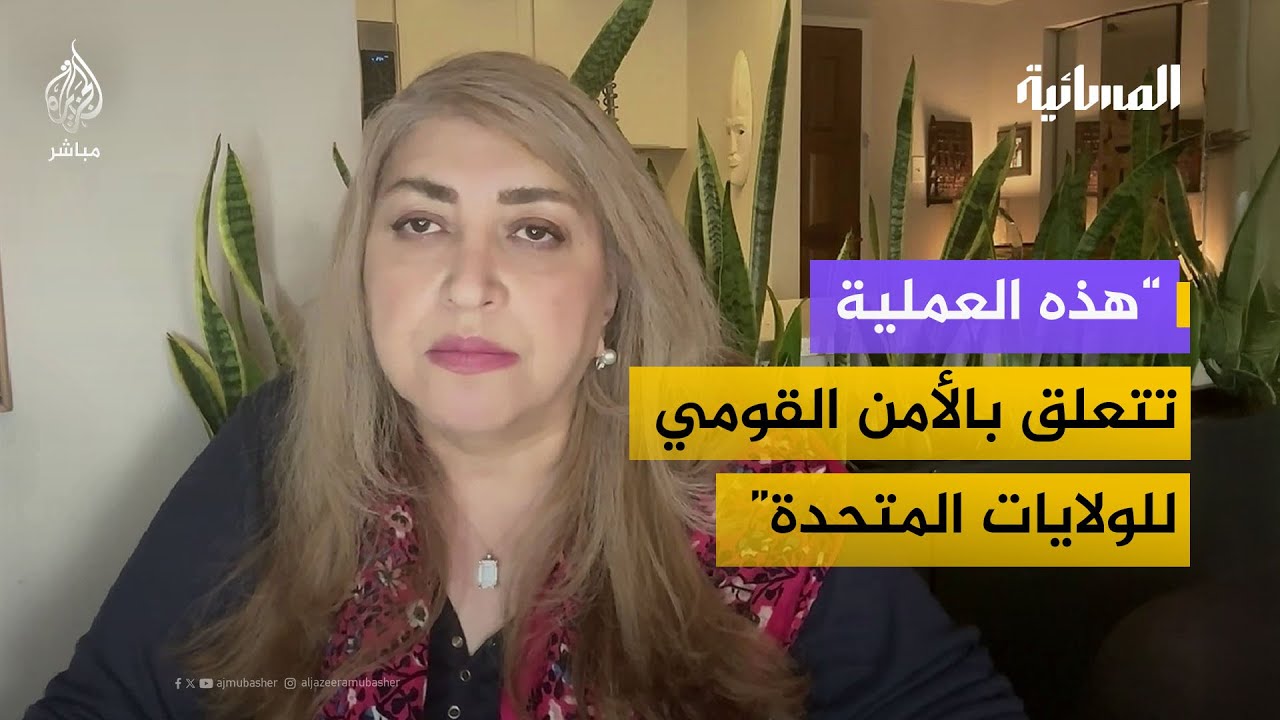 عضو في الحزب الجمهوري الأمريكي: الرئيس انتُخب ليدافع عن الأميركيين وهو الآن يدافع عنهم