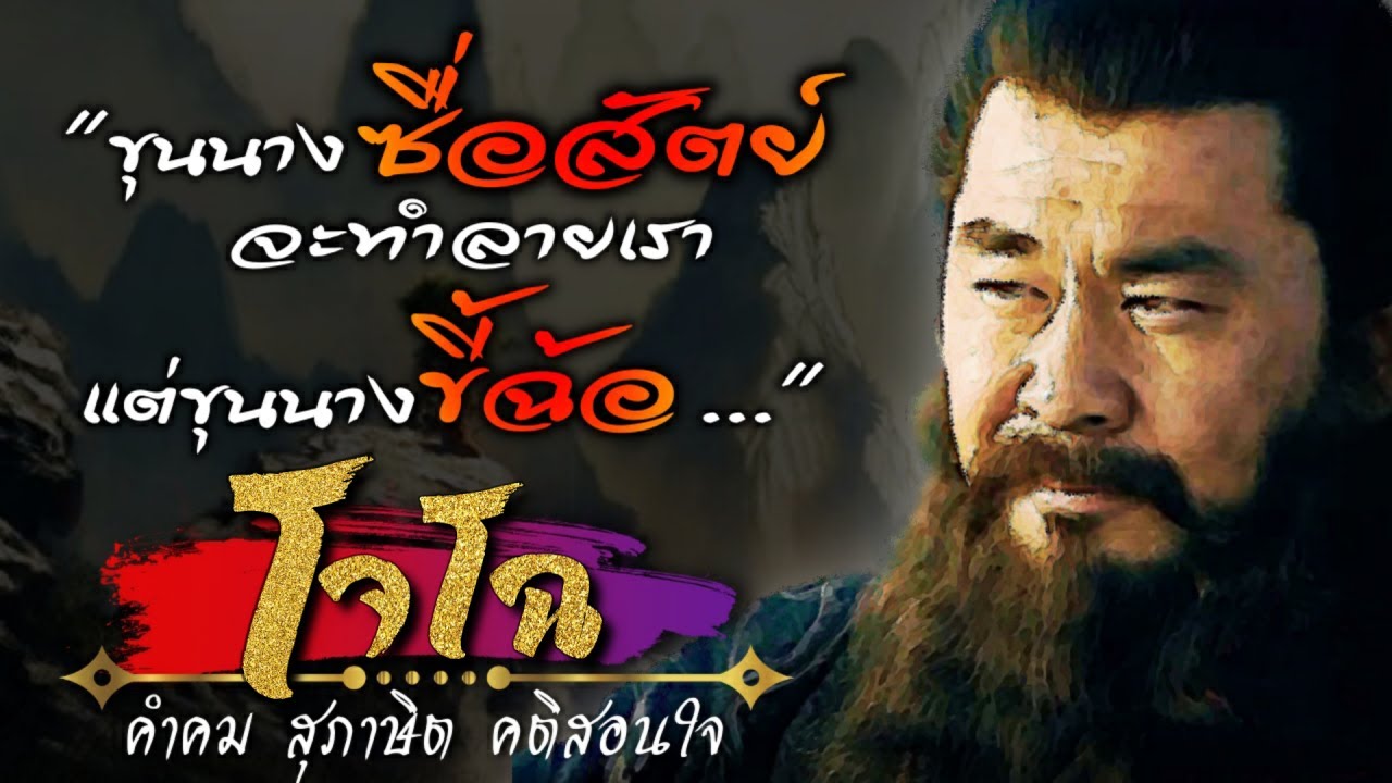 แพ้โลกให้เป็น กับคำคมโฉดๆจาก
