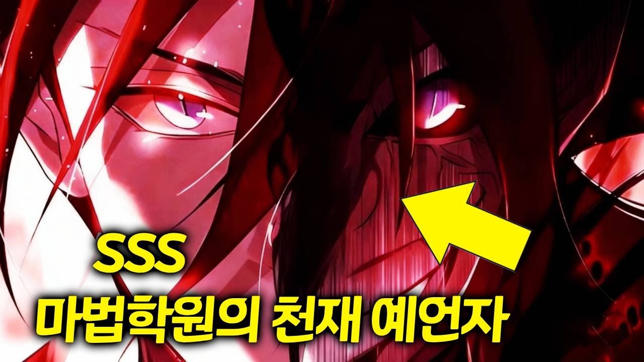 ⚡《마법 아카데미의 천재 예언자》모두가 마법을 사용하는 세상에서, 마법 능력이 전혀 없는 무능한 영주가 다른 세계의 영혼을 흡수하게 된다! 그는 자신이 거지가 될 운명임을 예견한다