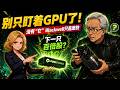 暴涨10倍美光后的下一个！英伟达Meta疯抢的AI“隐形冠军”，GPU效率翻3倍的秘密竟然是它？#purestorage #英伟达 #ai #angelina 的财智生活