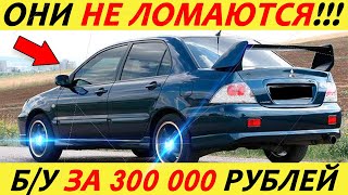 BEST CARS FOR 300 THOUSAND RUBLES! WHAT TO BUY IN 2022?
