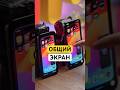⚡️КАК ВКЛЮЧИТЬ ОБЩИЙ ЭКРАН В FACE TIME⚡️ #iphone #iphone17 #iphone15