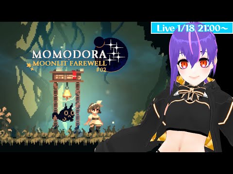 ⚡【#momodora】久しぶりのメトロイドヴァニア！＃02