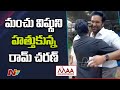 MAA elections: Ram Charan hugs Manchu Vishnu, Mohan Babu at polling centre, visuals