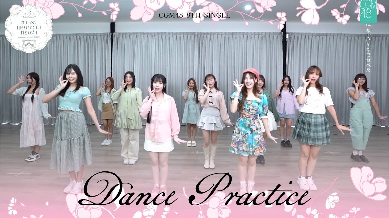 Sakura, Minna de Tabeta - ซากุระแห่งความทรงจำ (Dance Practice Ver.) / CGM48