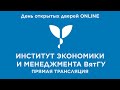 #ДОДВятГУOnline Институт экономики и менеджмента ВятГУ