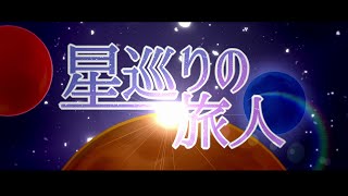 Travelers on a Journey Around the Stars