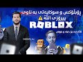 مەترسییەکانی ڕۆبڵۆکس سوکایەتی بە ناوی اللە لۆگۆی هاوڕەگەزخوازی هەڵخەڵەتاندن