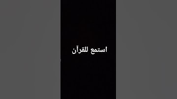 #حالات_واتس #تلاوة_مؤثرة #تلاوة_خاشعة #إسلام_صبحي #حالات_واتساب #صوت_يريح_القلب #قرآن #تلاوة_مميزة