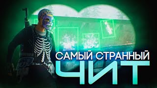 САМЫЙ СТРАННЫЙ ЧИТ!!! Проверка читера Раст/Rust. Стич.