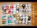 お休み中に作った、あみぐるみたち(*^-^*)