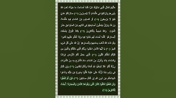 سورة البقرة الآية 24 | بصوت الشيخ د.ياسر الدوسري