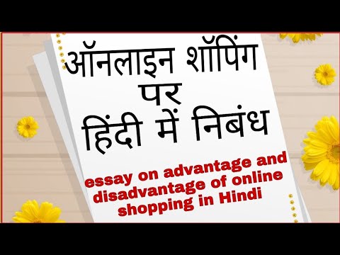 about online shopping in hindi essay