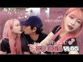 데이트 VLOG💖 남자친구랑 강릉에서 핑크뮬리 보고 온 날🌷feat.반말모드 | 소윤Soyoon