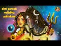 Shri parvati vallabha ashtakam  mahadev bhajan  shiv bhajan  bhaktimai channel