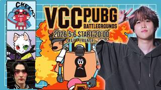 【PUBG】VCCPUBG with cheeky3 Ras3 Yukio3【エーペックスレジェンズ】