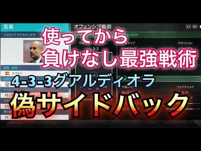 グアルディオラの最強戦術 偽sb ウイイレ18無課金戦記 75 Youtube