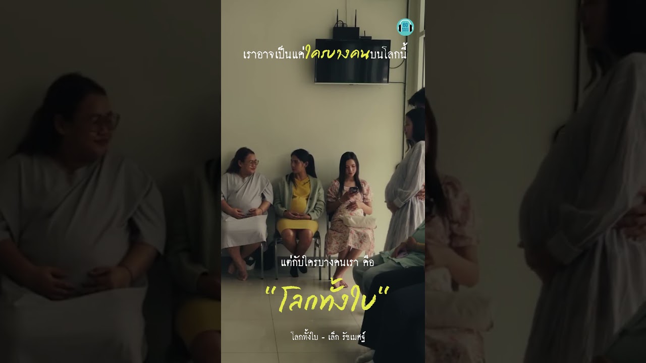ต่อให้ไร้ค่ามาจากไหน…จำไว้ว่าคุณยังเป็นโลกทั้งใบของใครสักคนเสมอ #เล็กรัชเมศฐ์