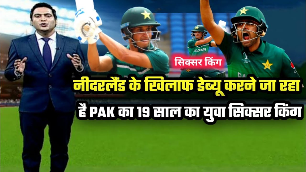 pakistan vs netherland series | pakistan vs netherland schedule | pak pakistan vs netherland series | pakistan vs netherland schedule | pak