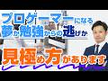 【子供の将来】高2で通信制へ…プロゲーマーの夢は認めるべき?