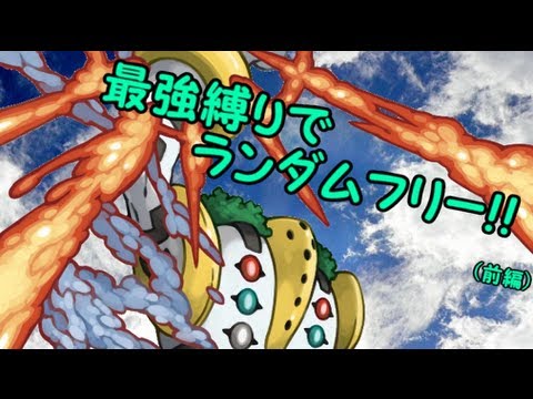 ポケモンbw2 最強縛りでランダムフリー 最強の種族値 Youtube