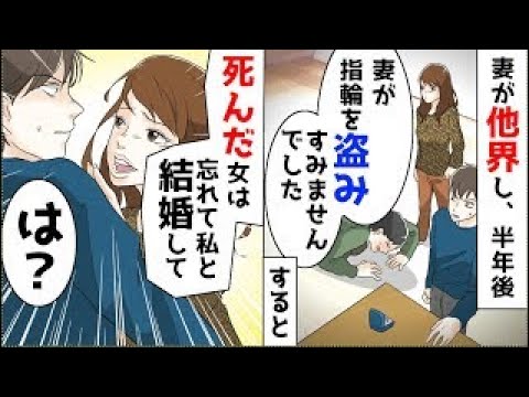 【漫画】妻の形見が盗まれた→泥ママ「死んだ妻の事なんて忘れて、私と結婚して」俺「は？」→