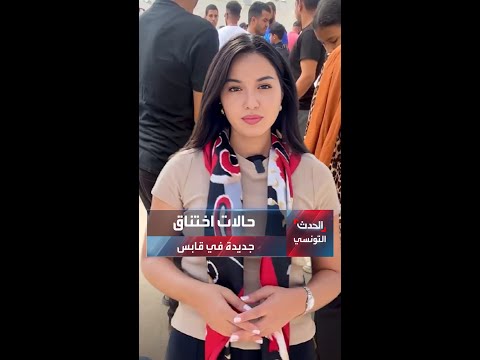 حالات اختناق جديدة في قابس