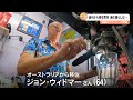 「おじい」じゃないよ“オージー”だよ！姫島に移住した豪州男性がカフェオープン