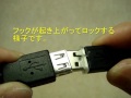 「ＵＳＢ－Ｔ－ＦＩＸ」の構造と仕掛け