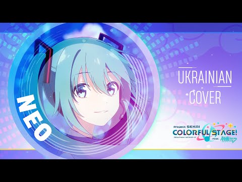HATSUNE MIKU COLORFUL STAGE NEO Ukr сover By KitsuNetsu 6 People Chorus українською