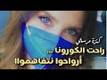 كنزة مرسلي تروي الحقيقة في الستوري و تقدم نصائح ذهبية للبنات بعد نهاية الحجر الصحي كنزة مرسلي تروي الحقيقة في الستوري و تقدم نصائح ذهبية للبنات بعد نهاية الحجر الصحي