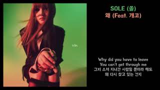 [Lyrics] SOLE (쏠) - 왜 (Feat. 개코)