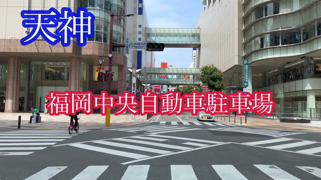 福岡 中央 自動車 駐 車場