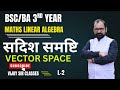 Vector Space( सदिश समष्टि )  | Linear Algebra | Bsc 3rd year L-2