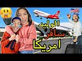 أخيرا الوليد حقق الحلم ديالو ذهب الى آمريكا أخيرا الوليد حقق الحلم ديالو ذهب الى آمريكا