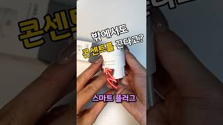 “전원 스위치 하나로 삶이 바뀔 줄이야…” #살림템추천 #생활꿀템