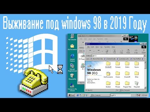 Видео: Выживание под windows 98 в 2019 Году