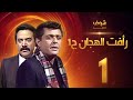 مسلسل رأفت الهجان الجزء الأول الحلقة 1 - محمود عبدالعزيز - يوسف شعبان