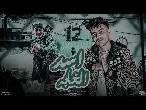 مهرجان اسد الغابه عدو خبطاط فى وشوشكو حمو التانجو سلطان الليل توزيع حمو التيفا مهرجانات 2025