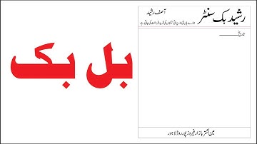 how to make bill book design in corel [ for begginers ] ahsan bin haider